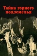 Постер Тайна горного подземелья (1975)