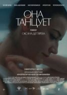 Постер Она танцует (2024)