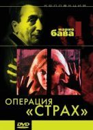 Постер Операция «Страх» (1966)