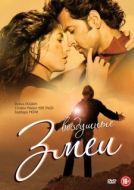 Постер Воздушные змеи (2010)