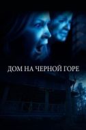 Постер Смертельная сделка (2022)