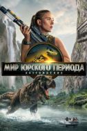 Постер Мир Юрского периода: Возрождение (2025)