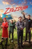 Постер Жездуха (2023)