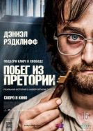 Постер Побег из Претории (2020)