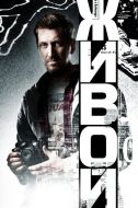Постер Живой (2017)