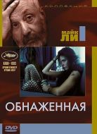 Постер Обнаженная (1993)