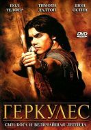 Постер Геркулес (2005)