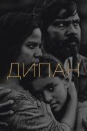 Постер Дипан (2015)