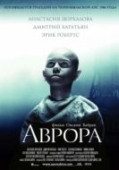 Постер Аврора (2006)
