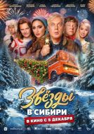 Постер Звёзды в Сибири (2024)