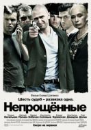 Постер Непрощенные (2009)