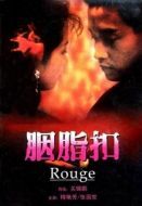 Постер Румяна (1987)