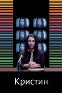 Постер Кристин (2016)