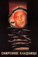 Постер Смиренное кладбище (1989)