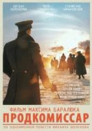 Постер Продкомиссар (2018)