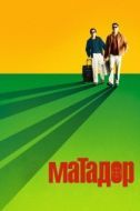 Постер Матадор (2005)