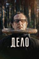Постер Дело (2021)