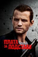 Постер Расплата (2021)