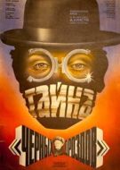 Постер Тайна «Черных дроздов» (1983)