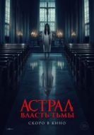 Постер Власть тьмы (2024)