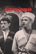 Постер Кочубей (1958)