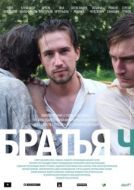 Постер Братья Ч (2014)