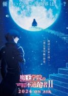 Постер Непризнанный школой владыка демонов (2020)