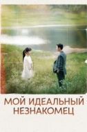Постер Мы встретились случайно (2023)