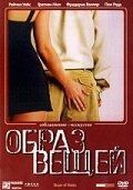 Постер Образ вещей (2003)