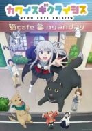 Постер Слишком милый кризис (2023)