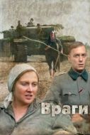 Постер Враги (2019)