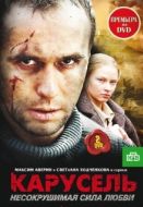 Постер Карусель (2005)