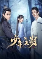 Постер Путешествие Ваньжу (2023)