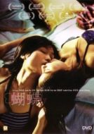 Постер Бабочка (2004)