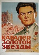 Постер Кавалер Золотой звезды (1951)