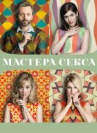 Постер Мастера секса (2013)