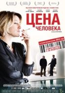 Постер Цена человека (2013)