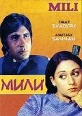 Постер Мили (1975)