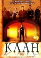 Постер Клан (2003)
