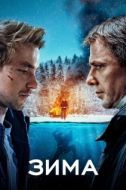 Постер Зима (2023)