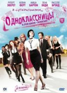 Постер Одноклассницы (2007)