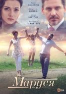 Постер Маруся (2019)