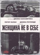 Постер Женщина не в себе (1974)