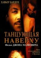 Постер Танцующая наверху (2002)