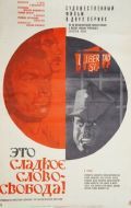 Постер Это сладкое слово - свобода! (1972)