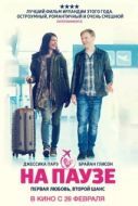 Постер На паузе (2014)