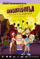 Постер Иммигранты (2008)