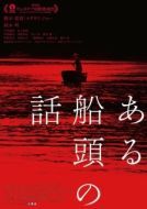 Постер История одного лодочника (2019)