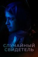 Постер Рехана Марьям Нур (2021)