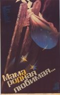 Постер Мама, родная, любимая... (1986)